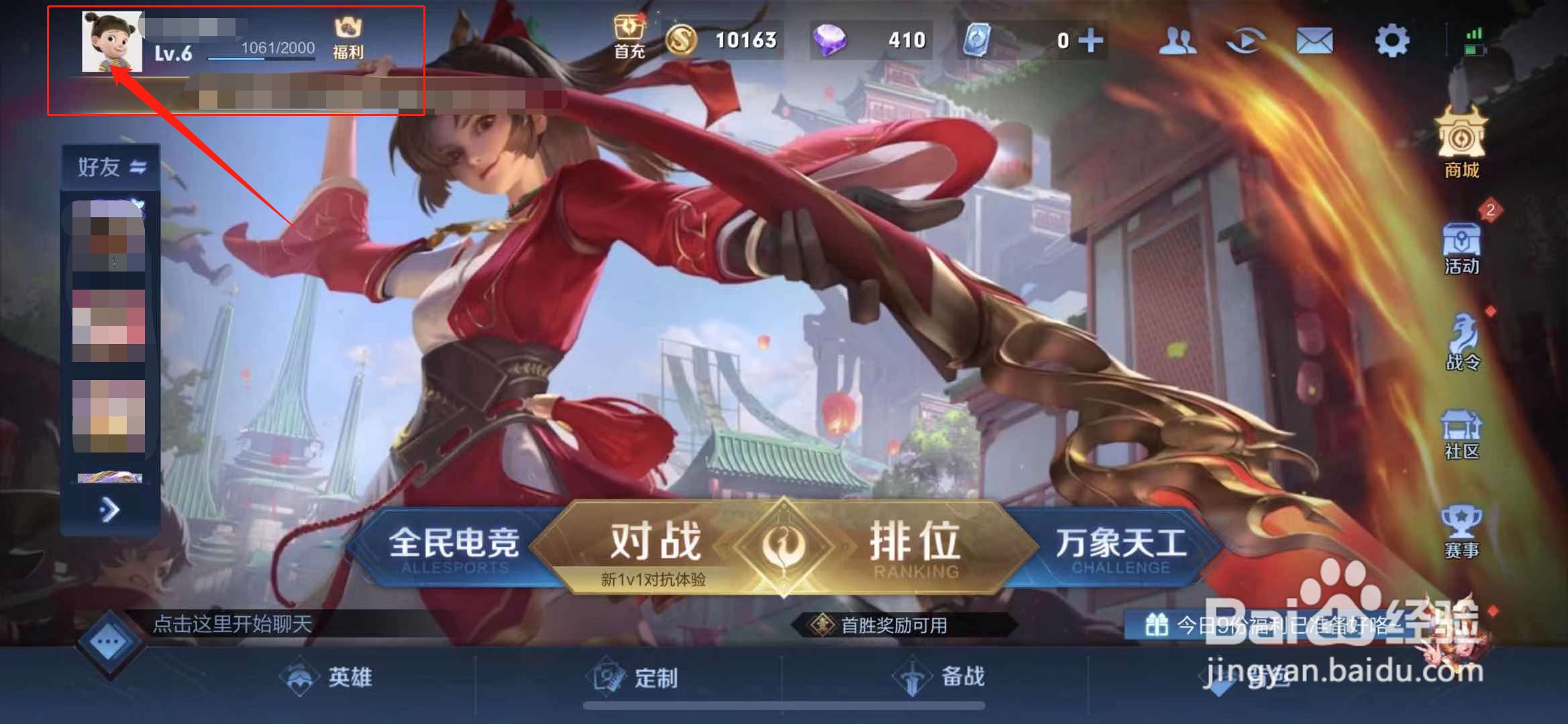 王者荣耀名字两字怎么改