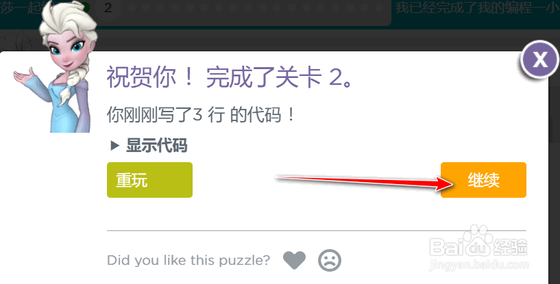 和安娜、爱莎一起编程第2关的攻略是什么？