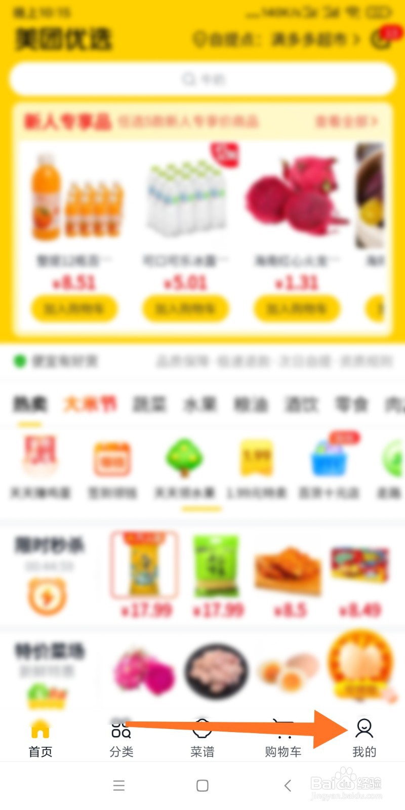 如何查看美团优选全部订单