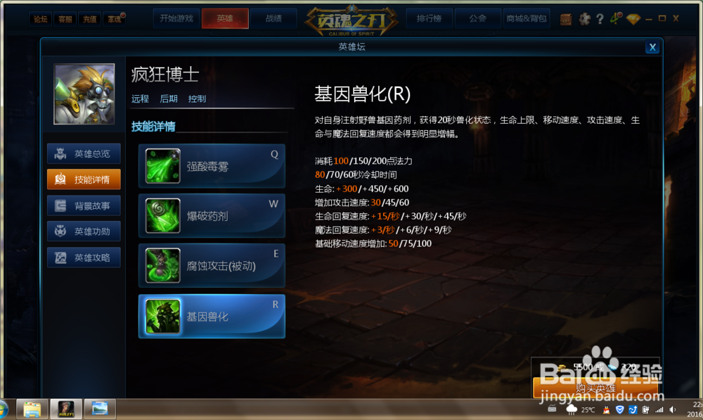 “英魂之刃”中怎么使用远程英雄疯狂博士