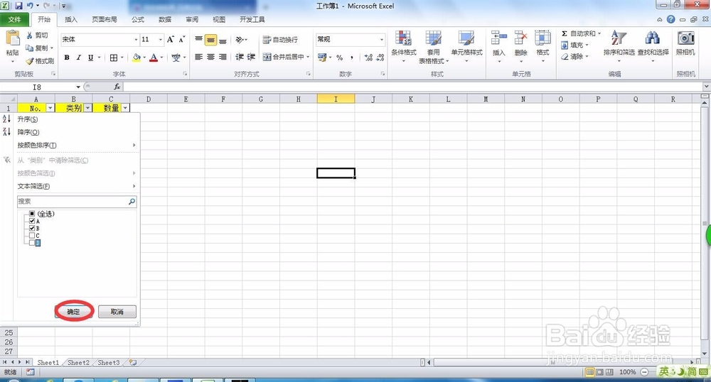 Excel如何筛选数据
