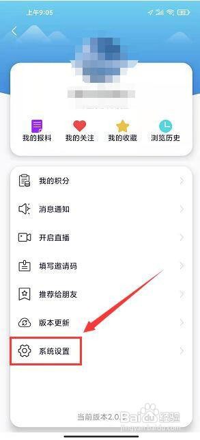 今日阜阳app怎样清除缓存