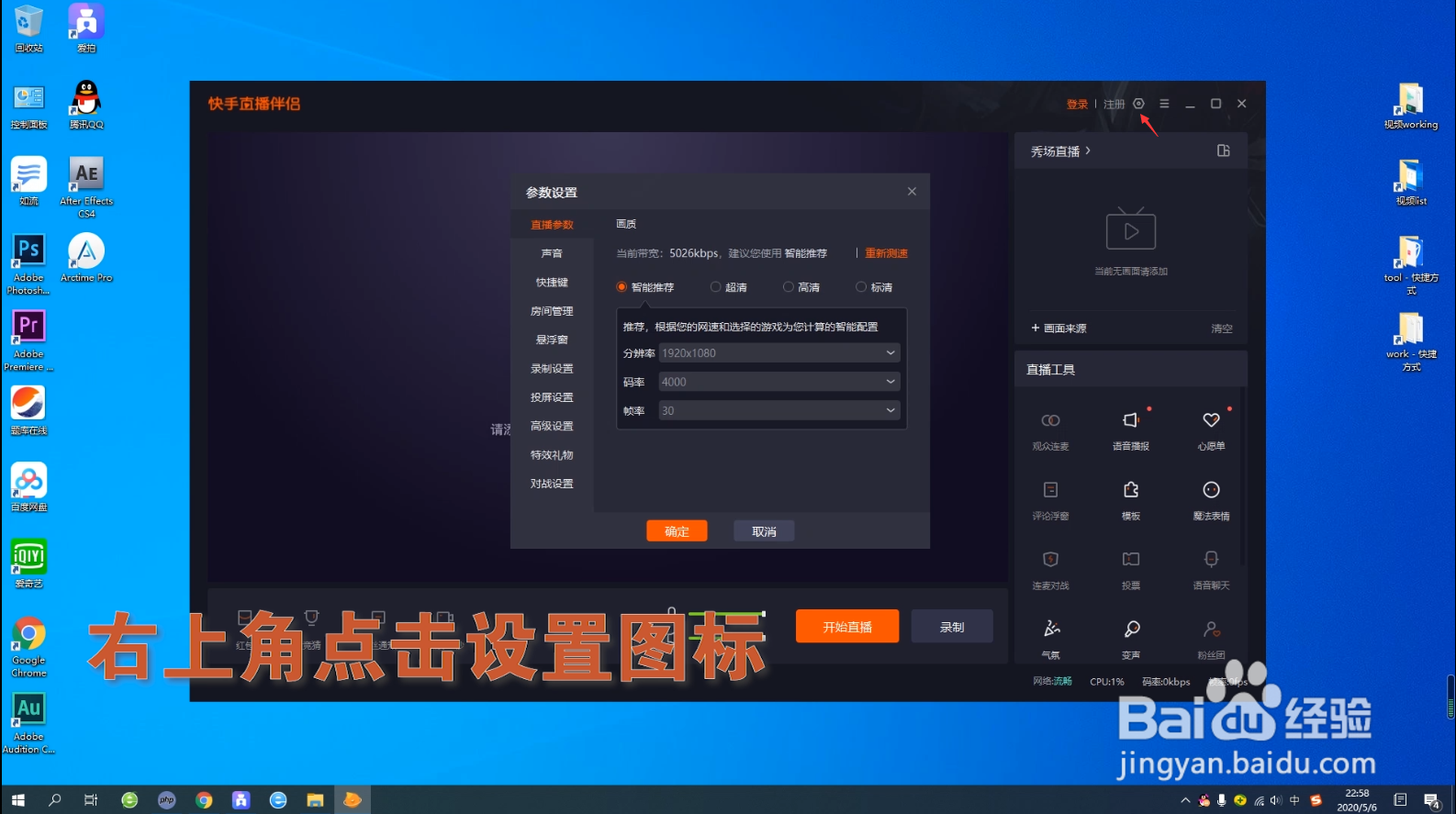 快手直播伴侣电脑端如何更改快捷键