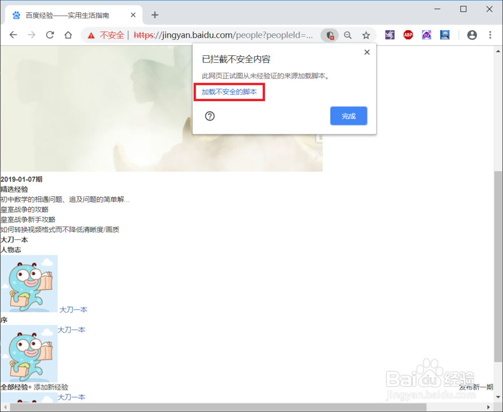 百度经验的“我的人物志”打开是乱码，无法编辑