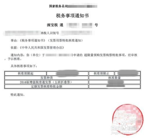 怎么超限量申领发票