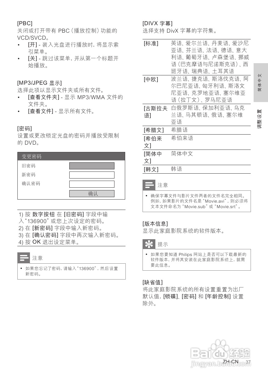 Philip飞利浦HTS3378家庭影院说明书:[2]