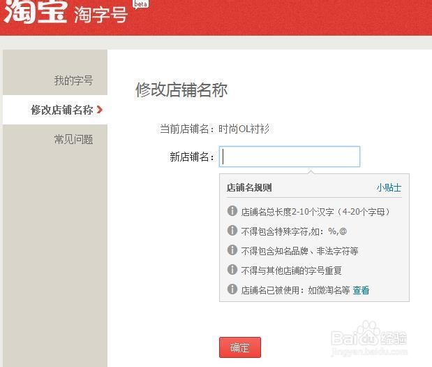 如何修改淘宝店名