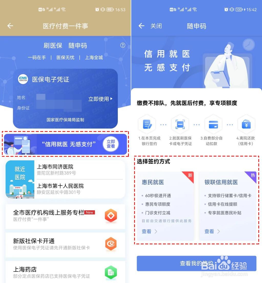 如何用随申办市民云在线办理医疗付费