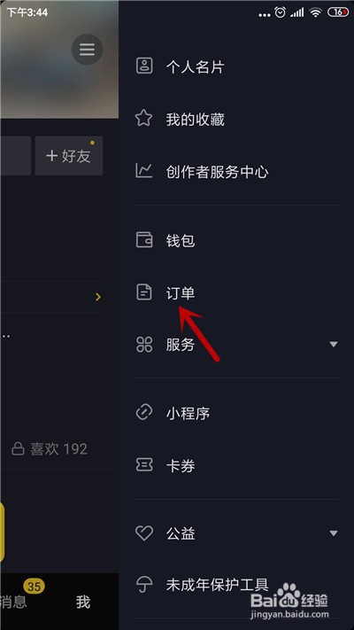 抖音怎么查看自己的订单