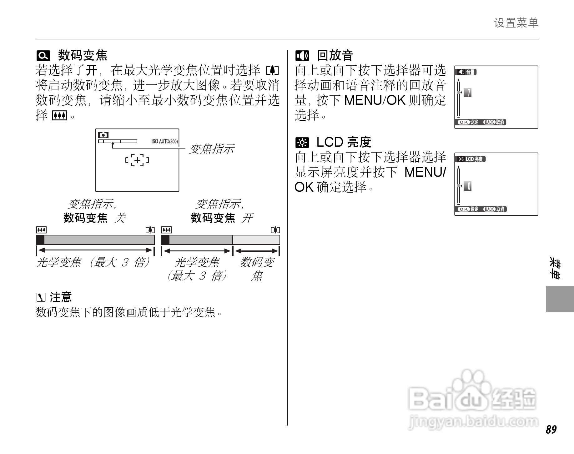 富士FinePix F60fd数码相机使用说明书:[11]
