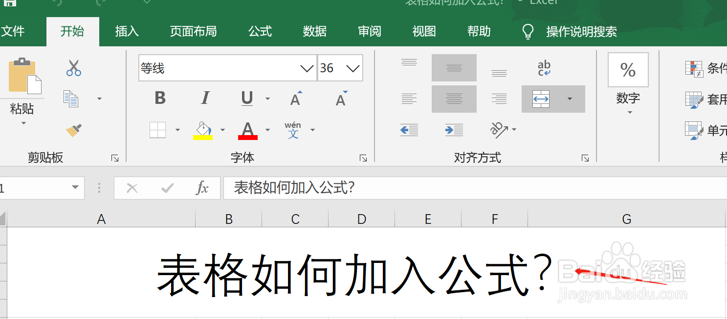 表格怎么用公式？