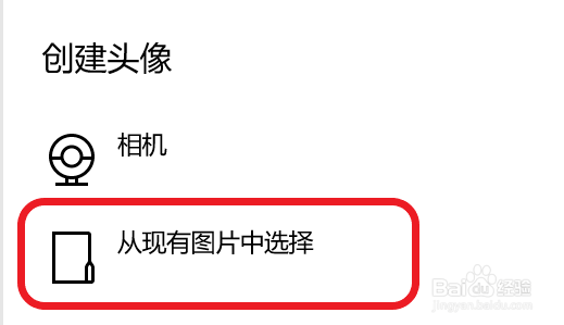 惠普笔记本电脑如何修改用户头像？