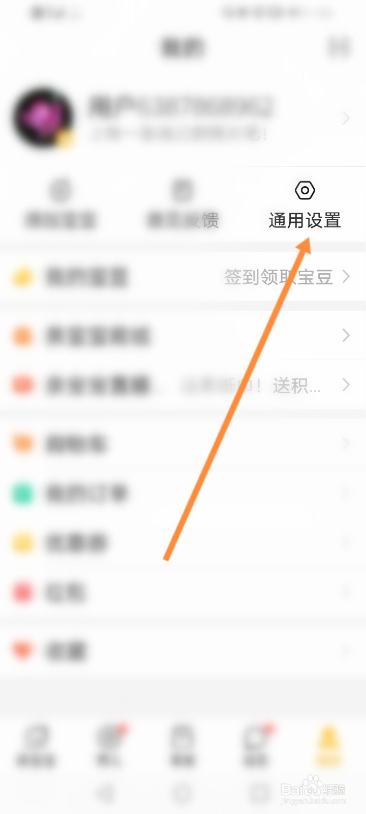 亲宝宝怎么修改字体大小