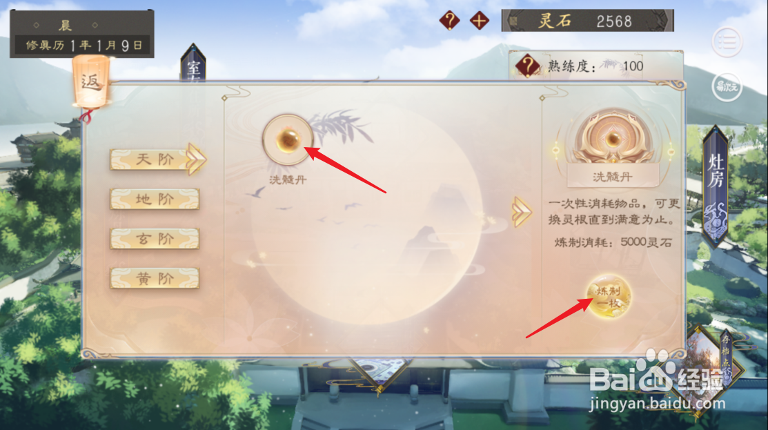仙路漫漫灵根怎么刷