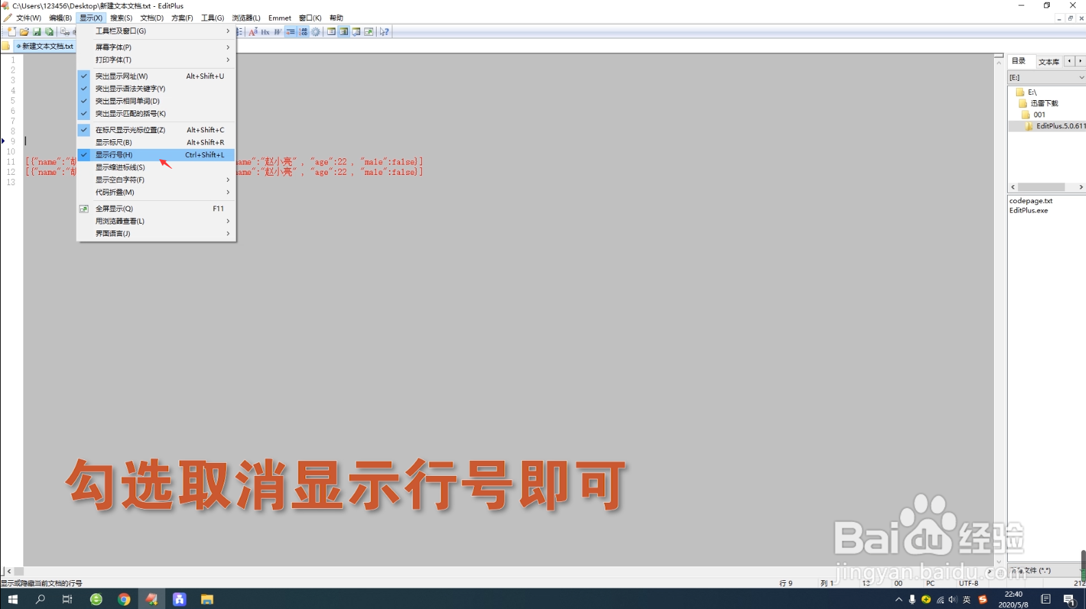 EditPlus软件如何隐藏标尺及行号