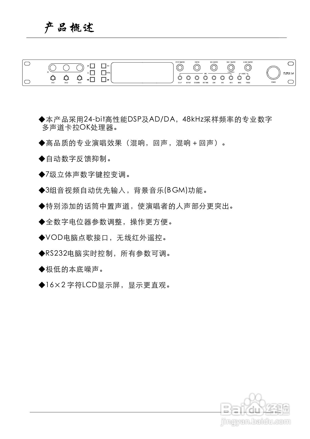 顶力DSK3.1A数字卡拉OK处理器使用说明书:[1]