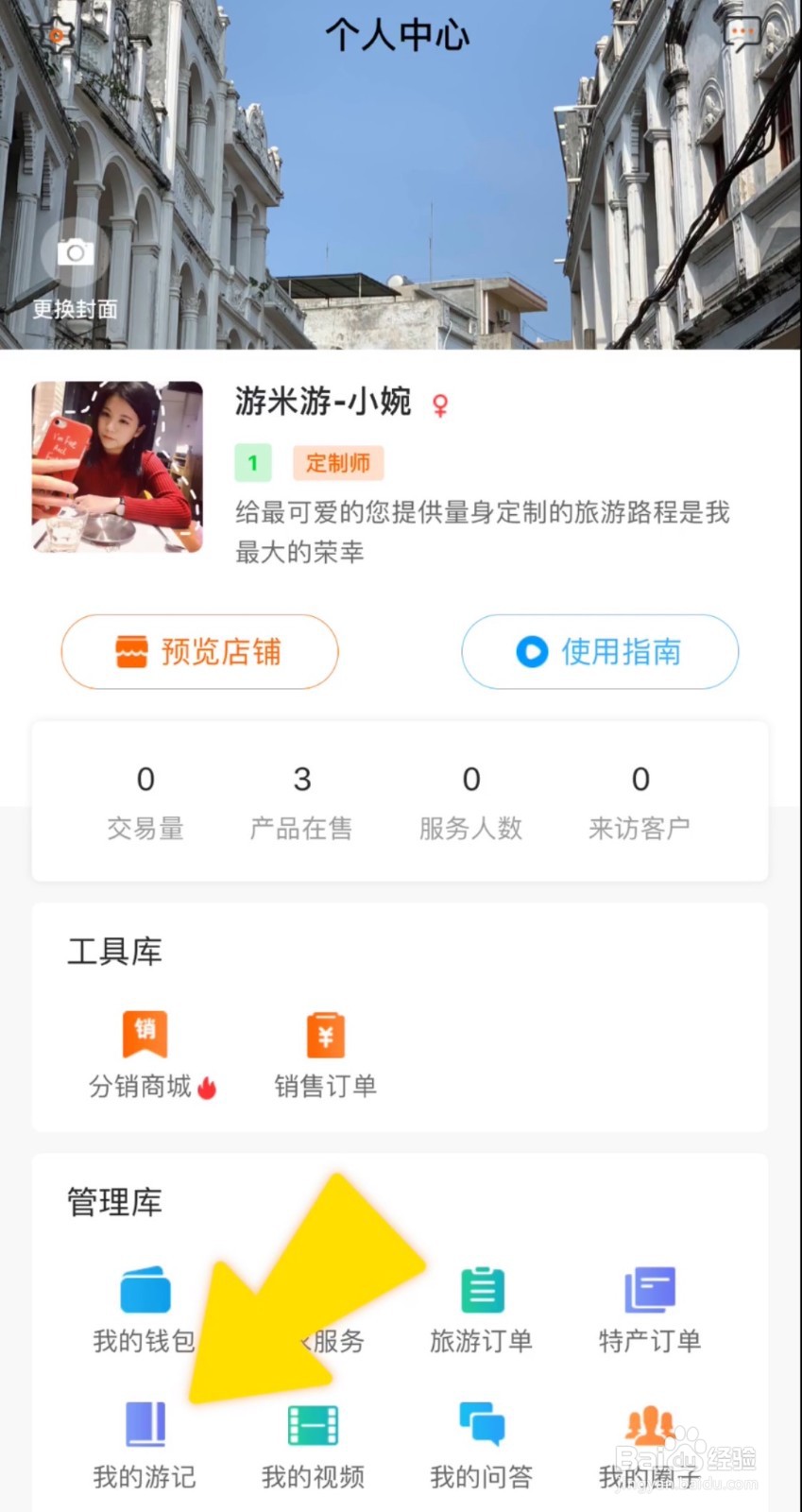 怎么在游米游APP里搭建个人工作室