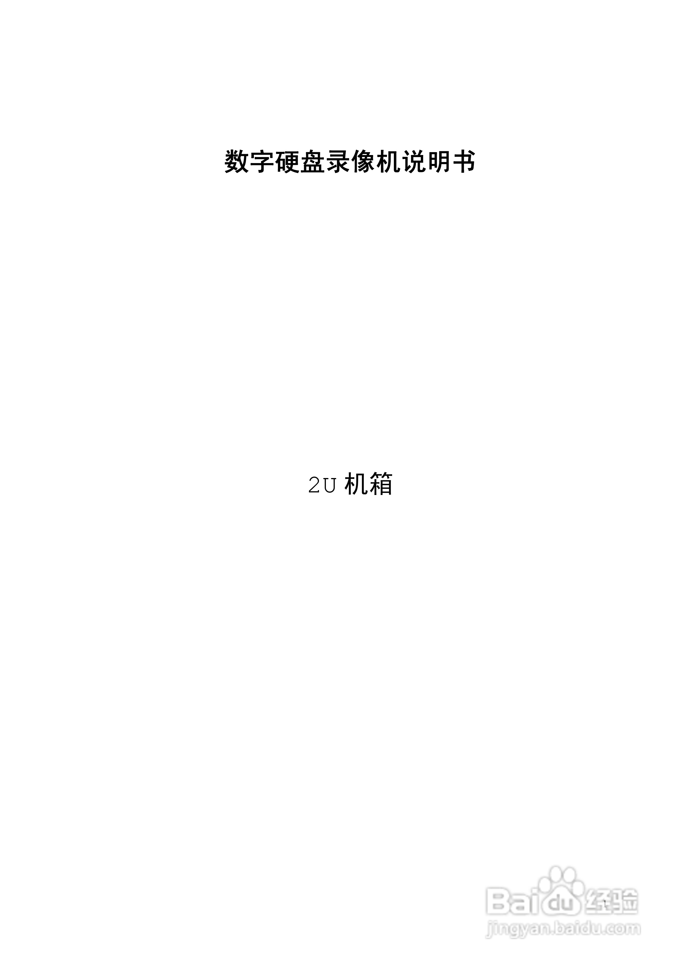 佳镨斯KP-CN2xxx系列嵌入式硬盘录像机使用说明书:[1]