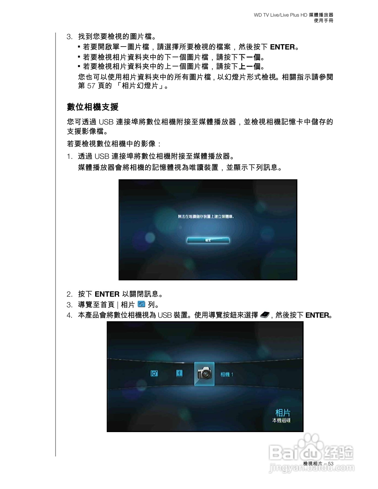 WD TV Live/Live Plus HD 媒體播放器使用手冊:[3]