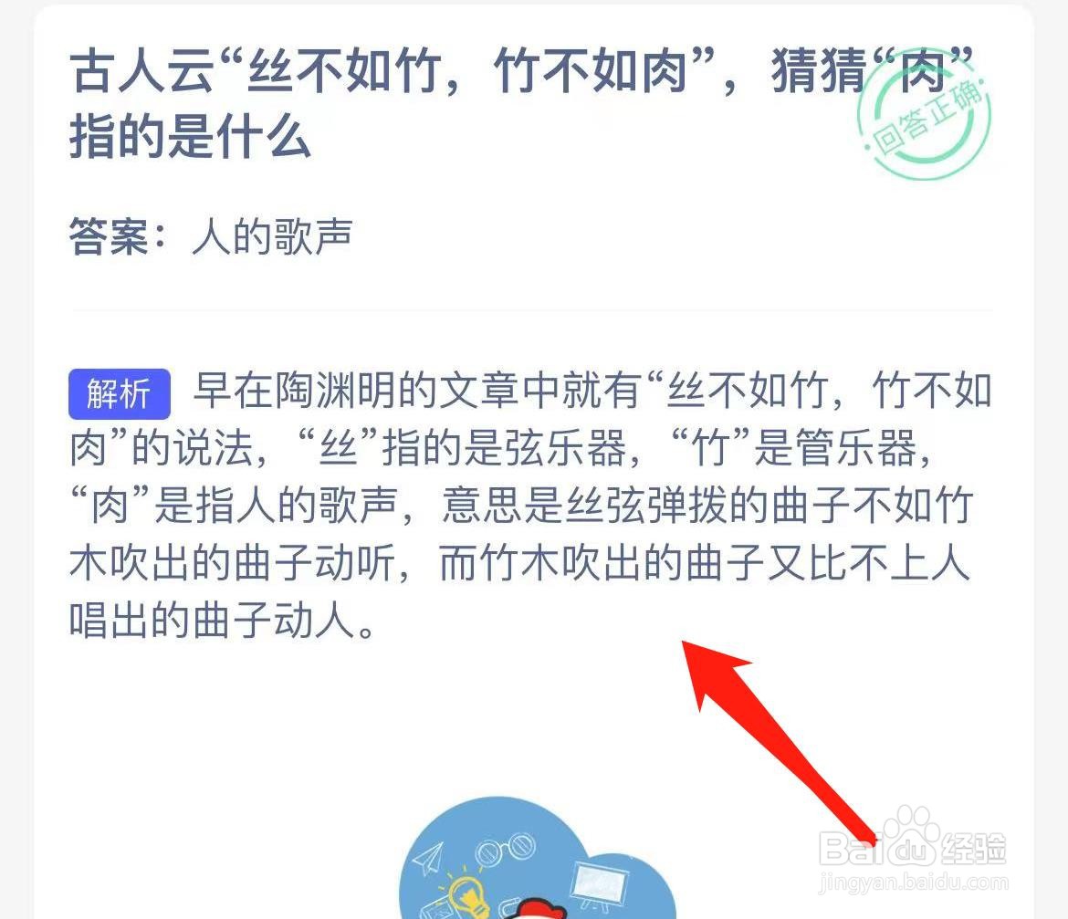 “丝不如竹，竹不如肉”，“肉”指的是什么？