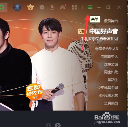 爱奇艺如何开启版本更新提示