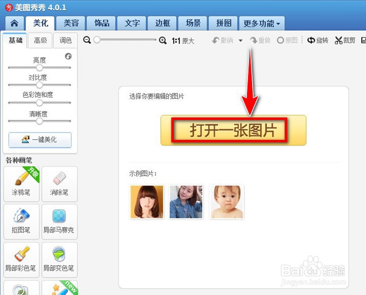 如何用美图秀秀把口罩设置为电脑桌面