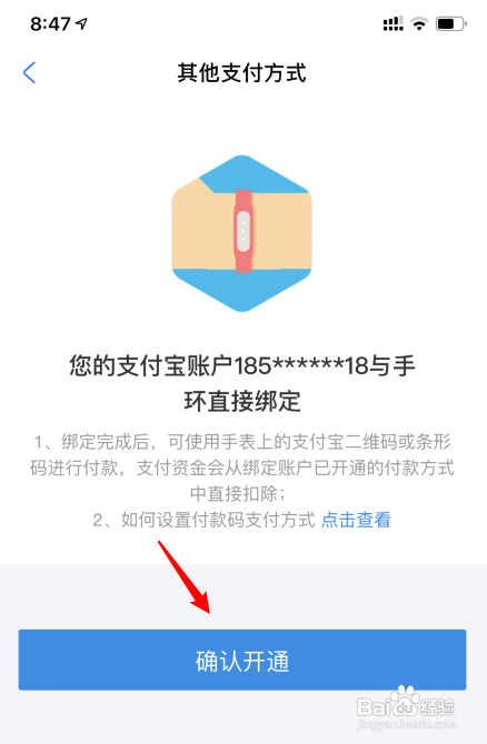 小米手环5怎么绑定支付宝支付