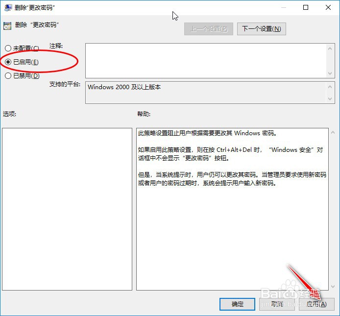 如何通过组策略方式配置删除