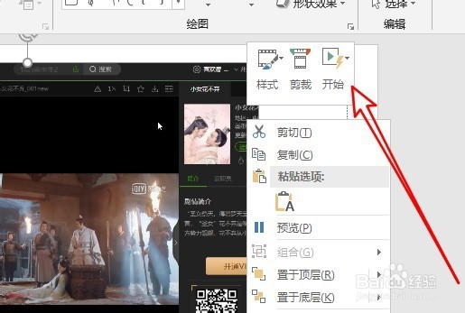 PPT2019怎么样在幻灯片中插入视频