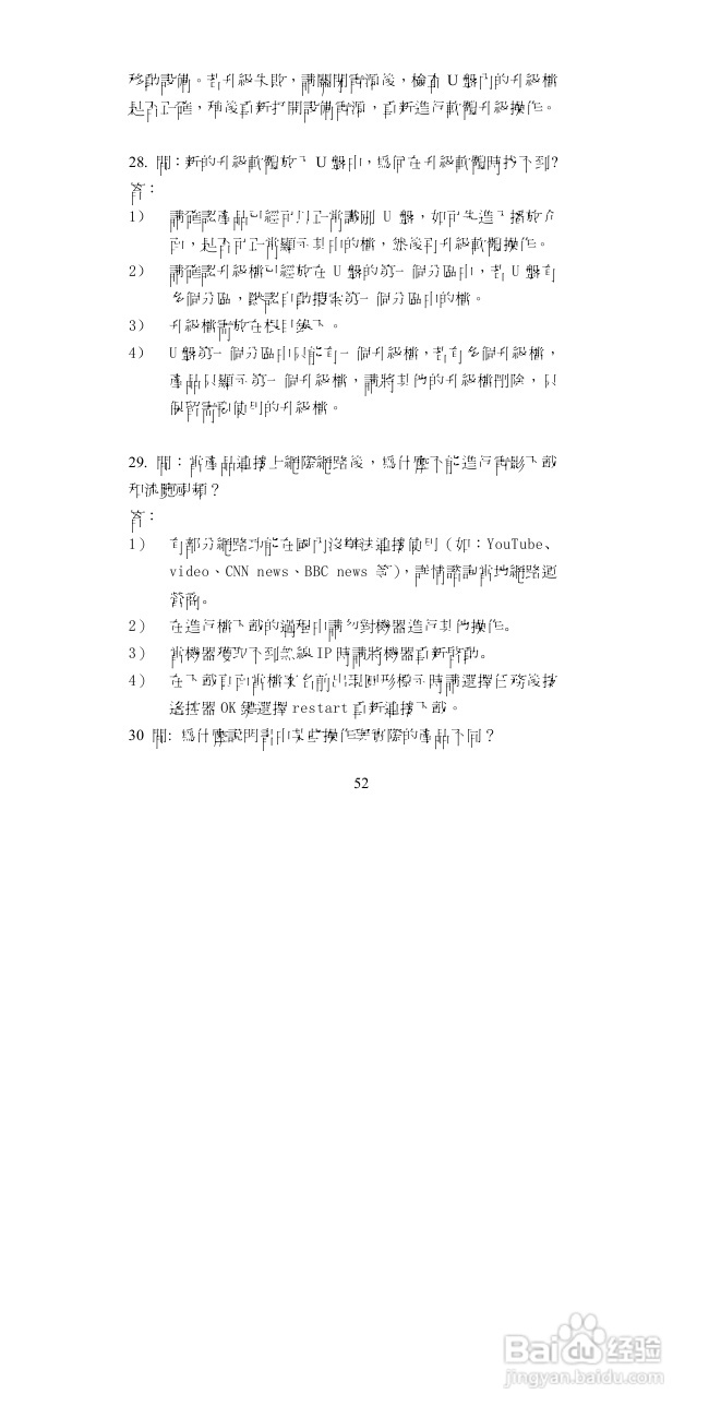 图美A6高清播放机说明书:[3]