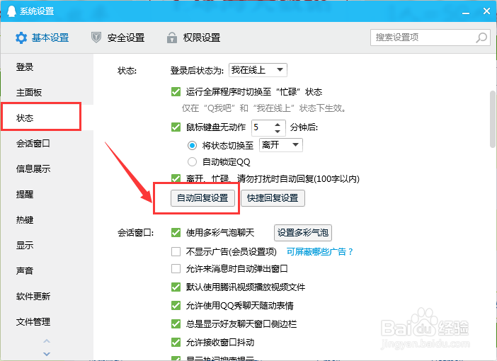 QQ如何设置自动回复内容