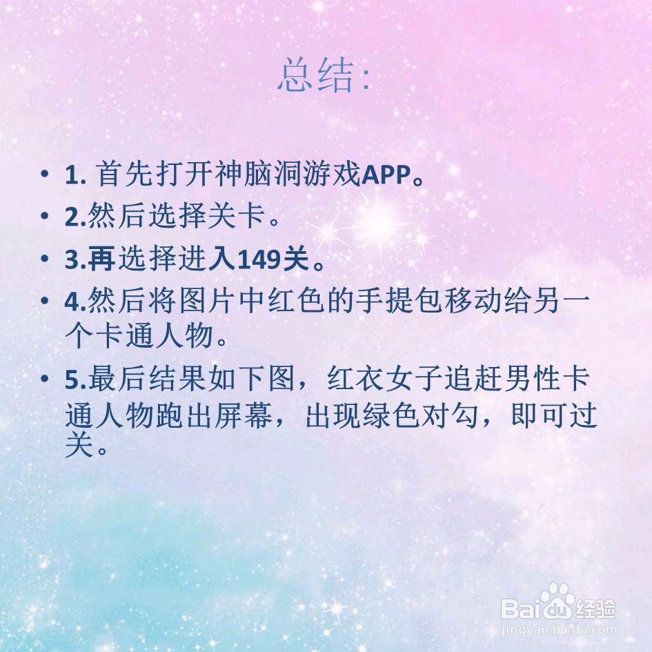 神脑洞游戏149关如何让女神倒追你怎么过关