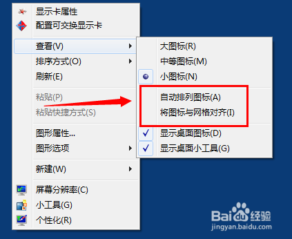 WIN7桌面图标很大怎么办？WIN桌面图标怎么调小