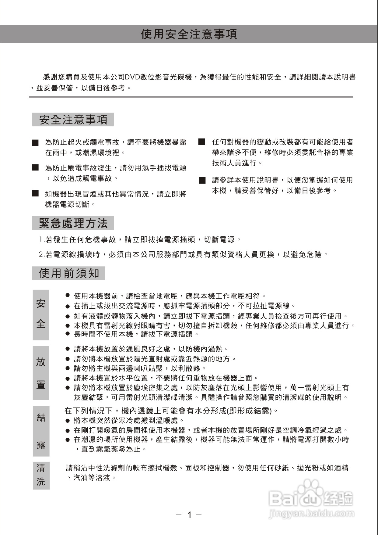 歌林KVD-799SK型数位影音光碟机说明书:[1]