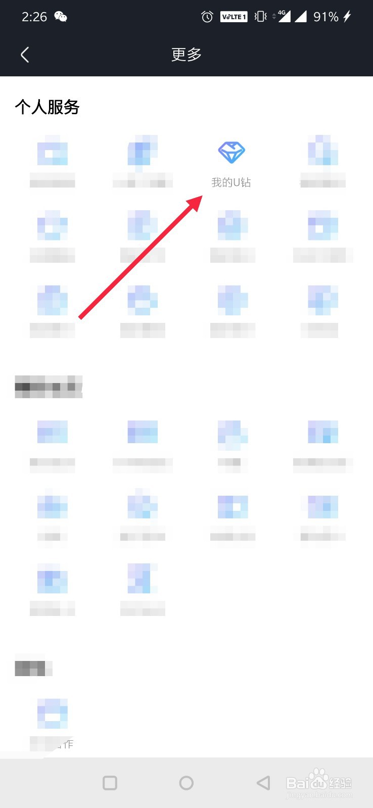 优酷视频在哪里查看U钻?