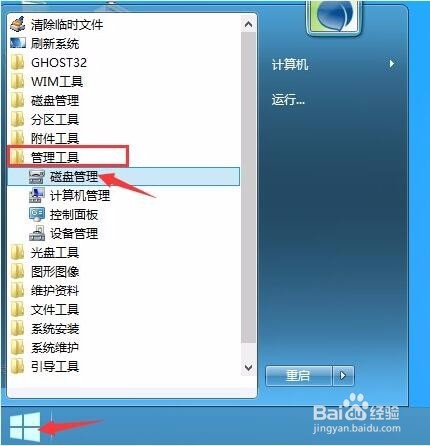 如何使用老毛桃启动u盘进行C盘文件拷贝