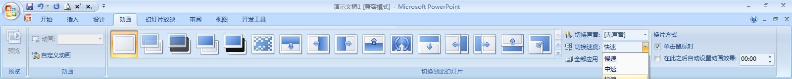 如何在PPT中设置动画呢？