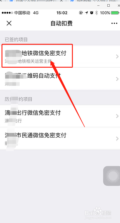 微信自动扣费怎么关闭？