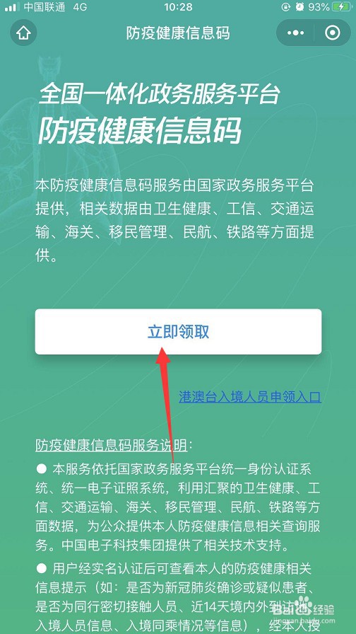微信怎么领取防疫健康码