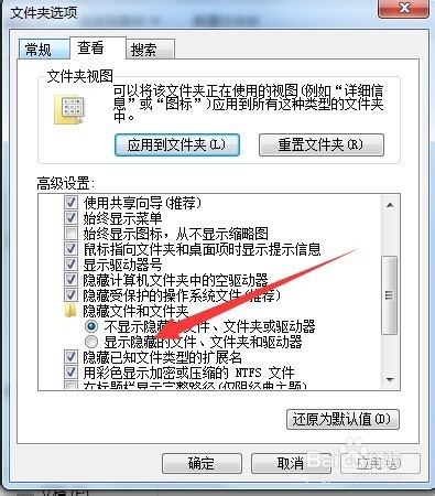 显示隐藏文件 windows7隐藏文件夹怎么显示