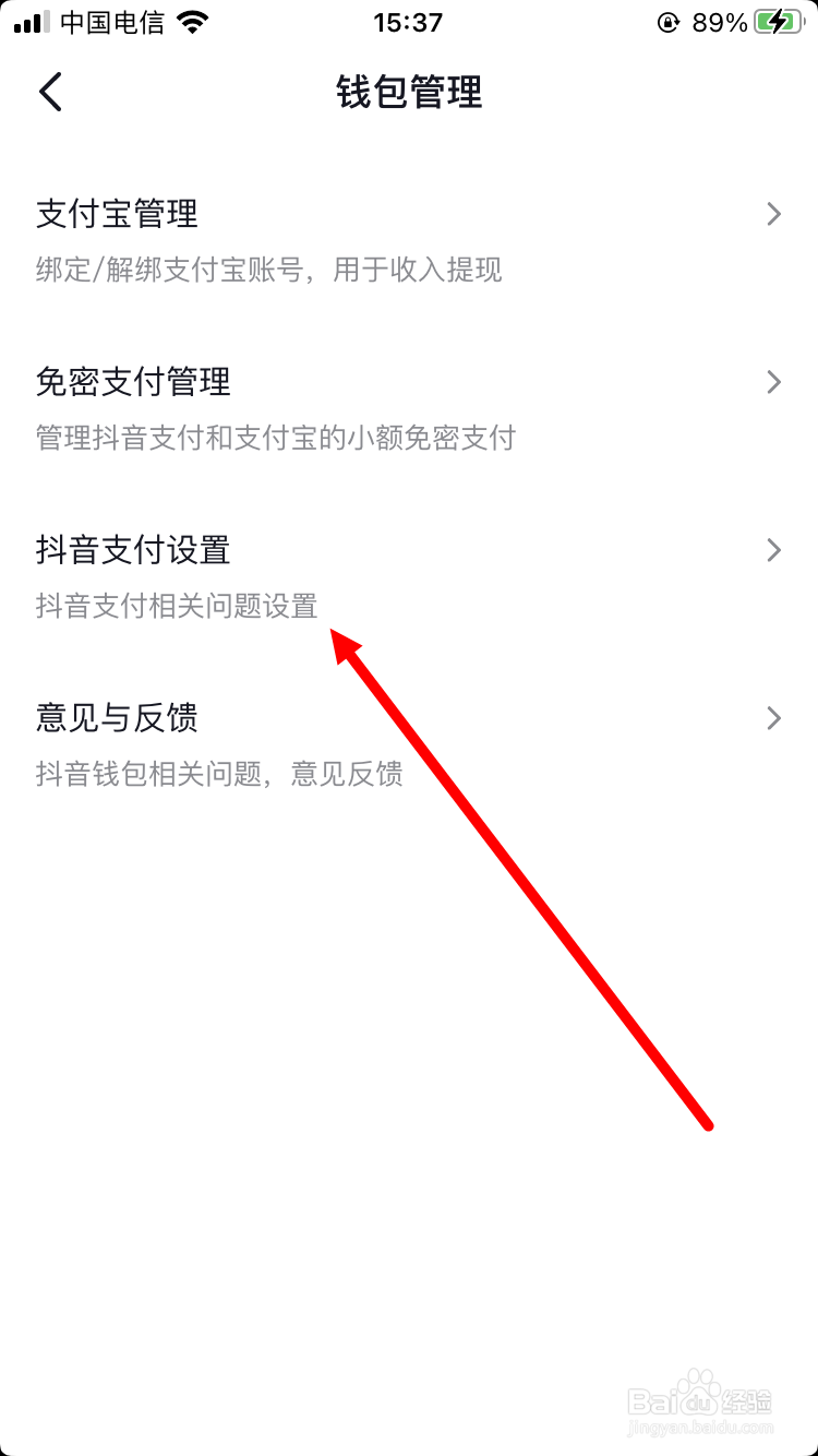 怎么修改抖音钱包支付密码