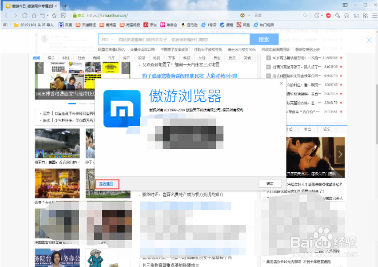 傲游浏览器怎么查看系统信息