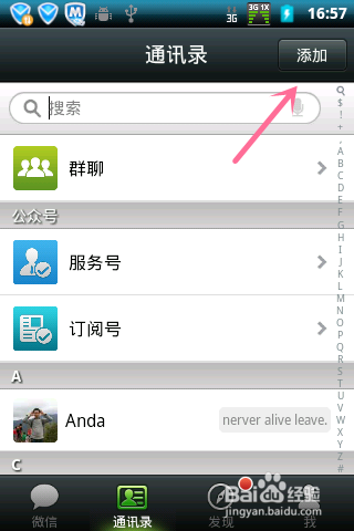 【最新版】关注微信公众帐号的方法