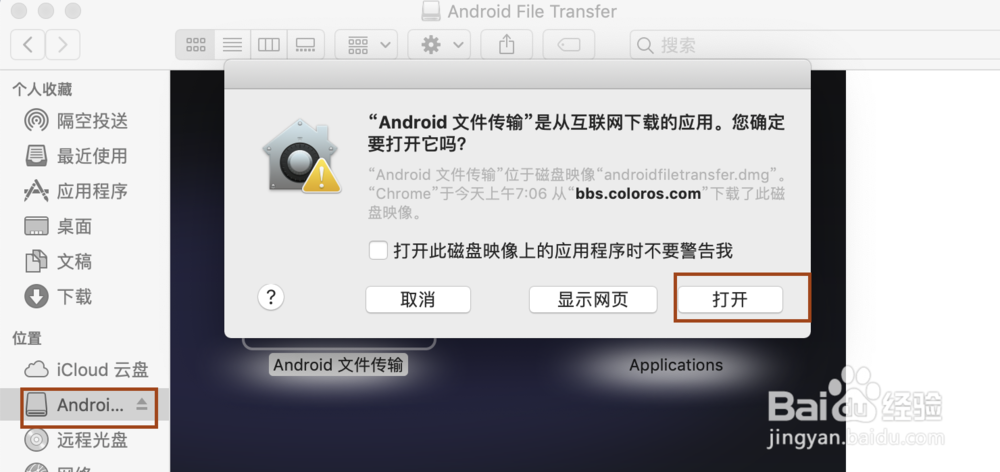 安卓手机连接苹果电脑的方法
