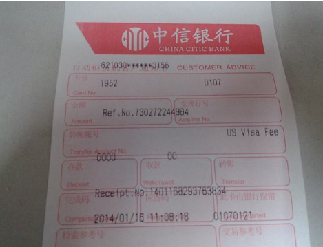 ATM机回执单是什么