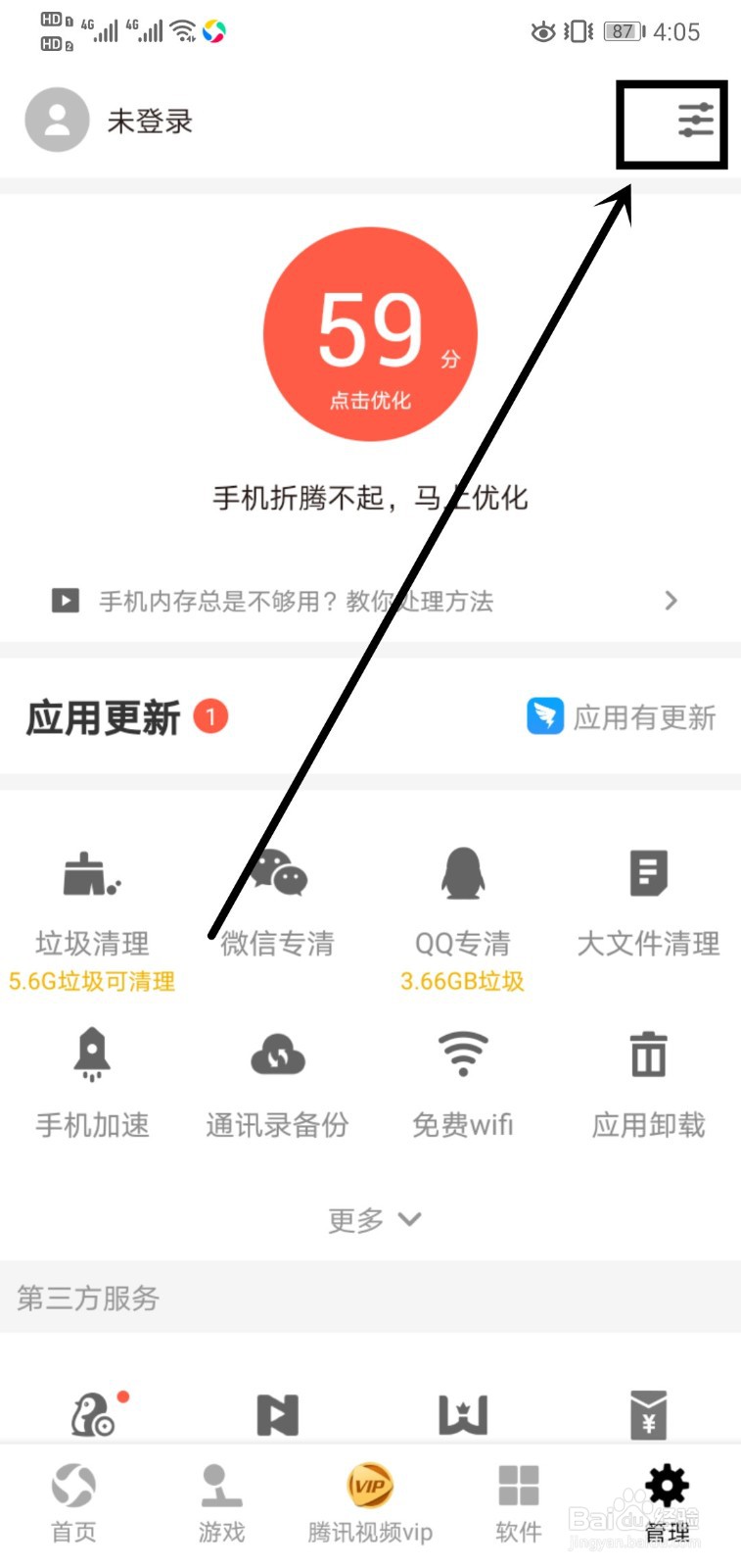 应用宝如何开启辅助功能权限