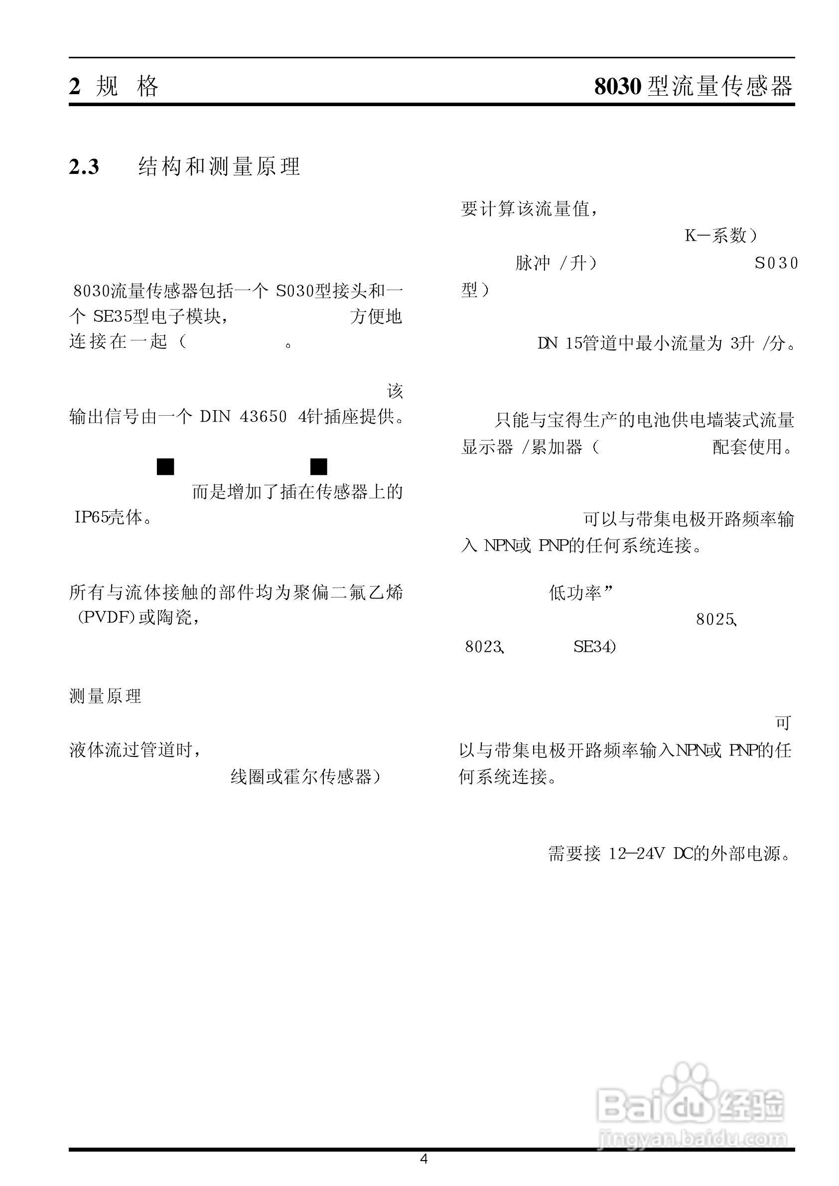 8030型流量传感器安装手册:[1]