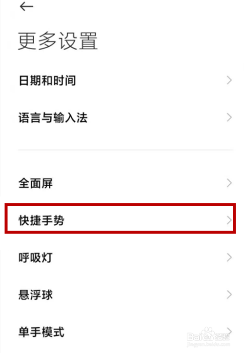 小米11青春版完成区域截屏的步骤