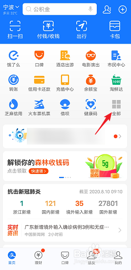 怎样在支付宝中缴纳燃气费