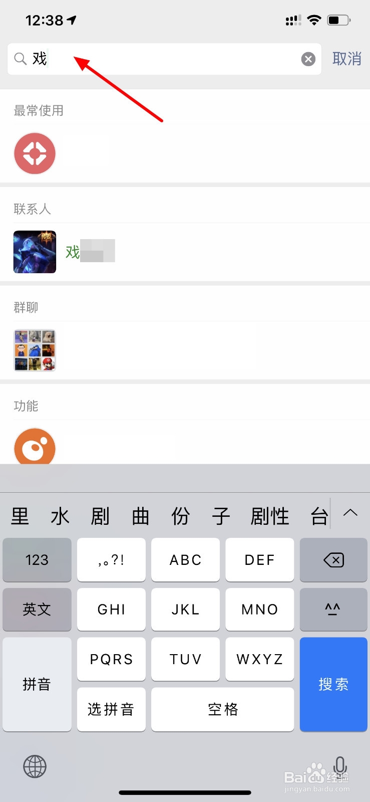 微信如何解除黑名单
